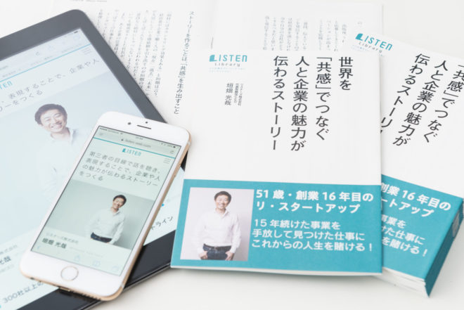 もがき続けて50代で辿り着いた 一生かけてやりたい仕事 垣畑光哉さまインタビュー 50歳エンディングノート